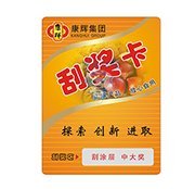 食品防偽刮獎(jiǎng)卡